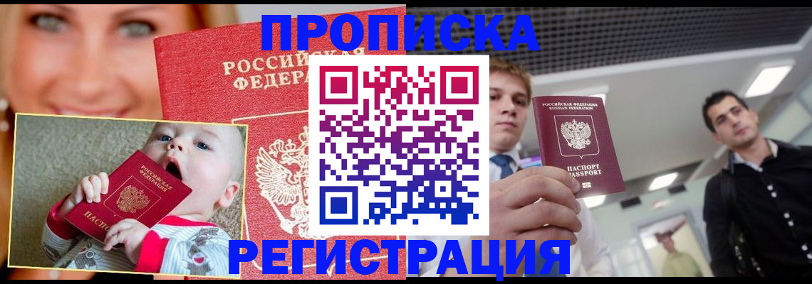 прописка штамп в Туле